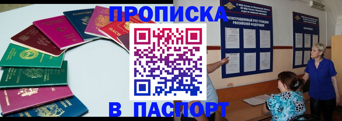 временная регистрация купить в Родниках