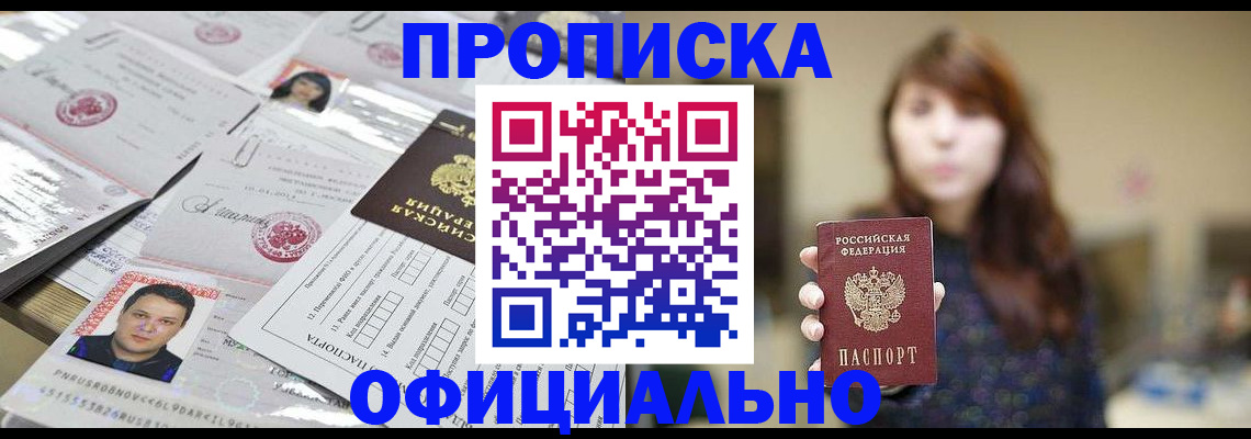 прописка гарантия в Родниках